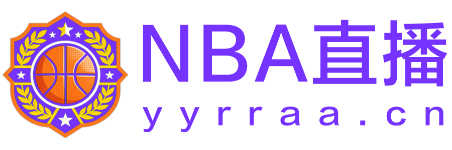 NBA直播